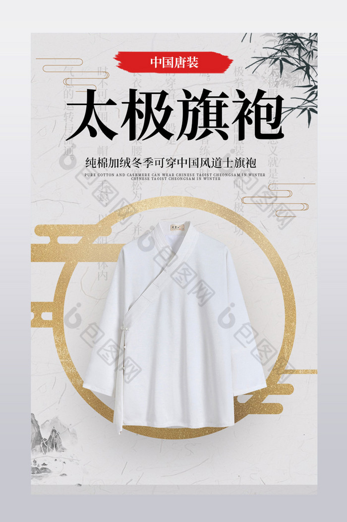 中国太极服唐装加厚加绒老年修炼产品详情页图片图片