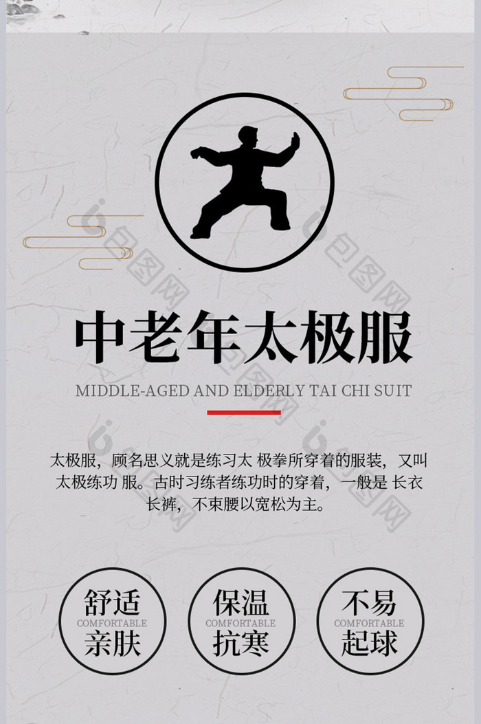 中国太极服唐装加厚加绒老年修炼产品详情页