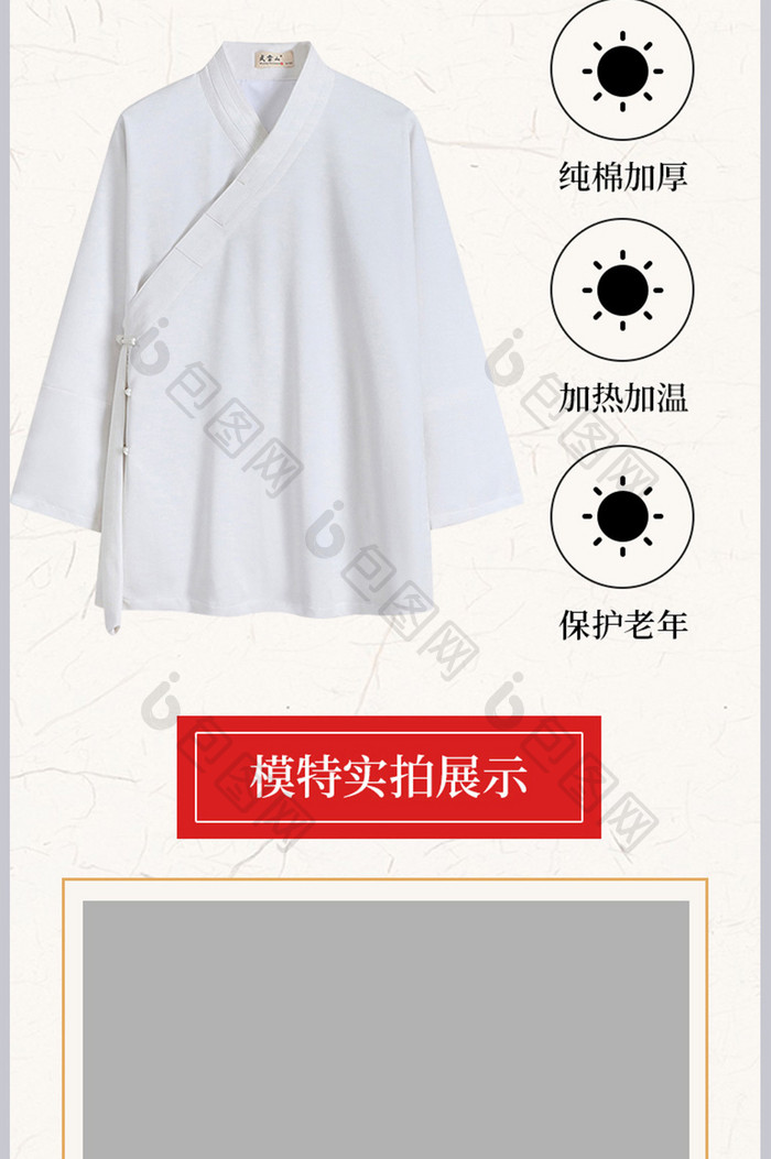 中国太极服唐装加厚加绒老年修炼产品详情页