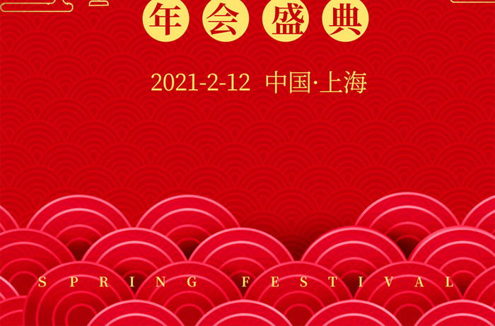 红色中国风春节年会手机海报设计图