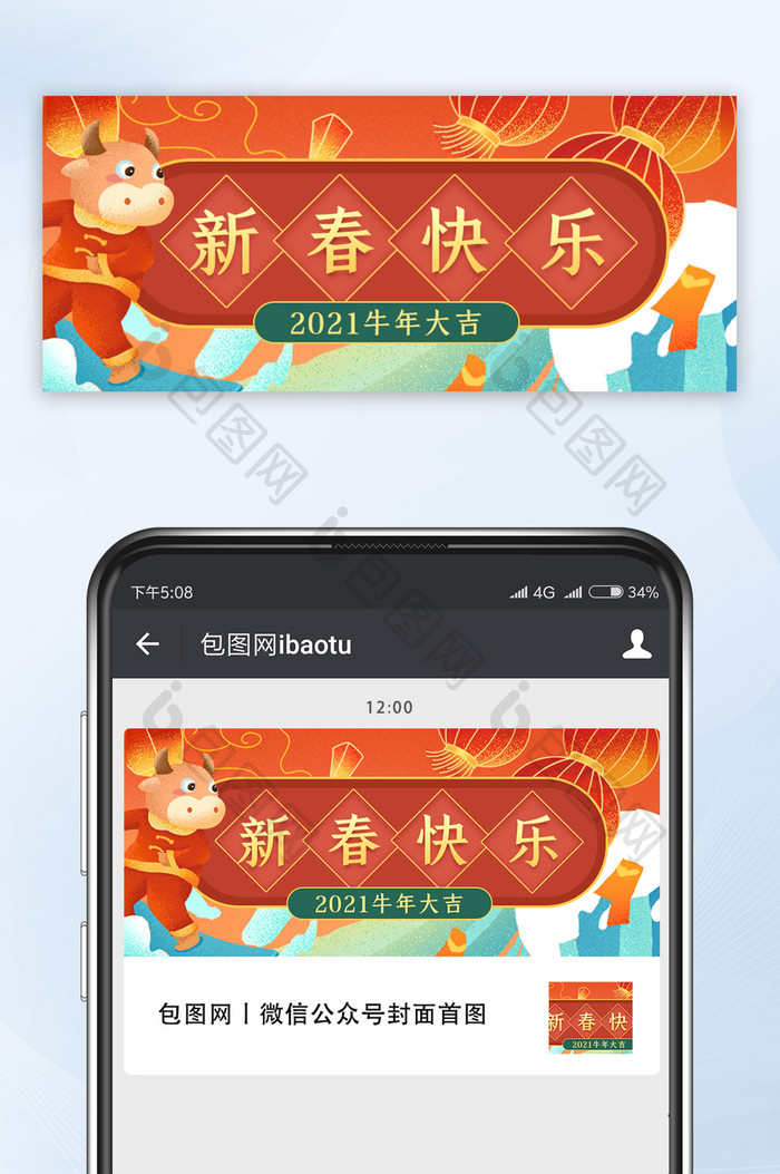 红色喜庆新国潮风牛年春节公众号配图