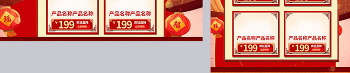 喜庆红色中国风复古年货节年货不打烊首页