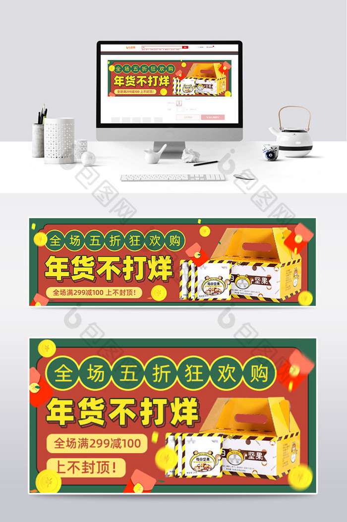 年货不打烊中国风零食坚果钻展模板图片图片