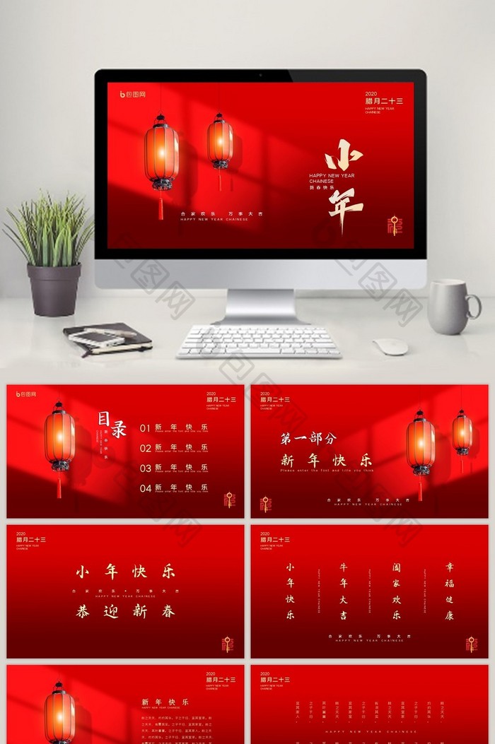 中国红小年夜灯笼光效创意节日庆典PPT