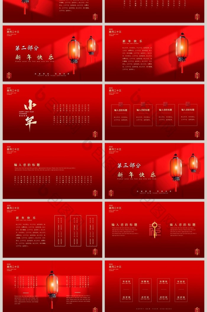 中国红小年夜灯笼光效创意节日庆典PPT