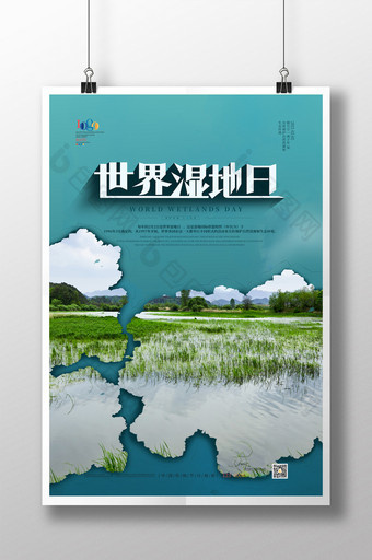 简约创意世界湿地日海报图片