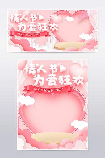 粉色手绘情人节剪纸清新浪漫电商海报图片