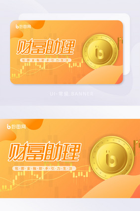 财富助理管理理财财富助手banner