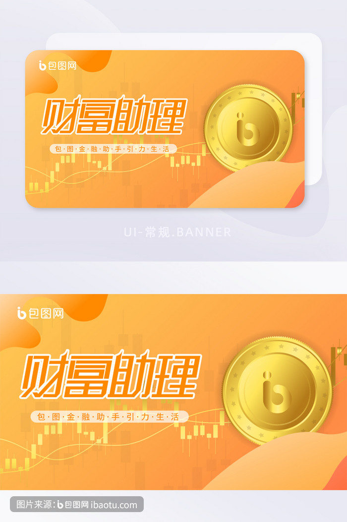 財富助理管理理財財富助手banner,包圖網,圖片,素材,模板,免費