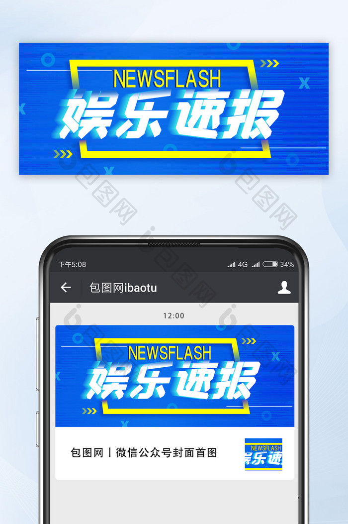 蓝色电波特效风格娱乐速报资讯信息众号配图