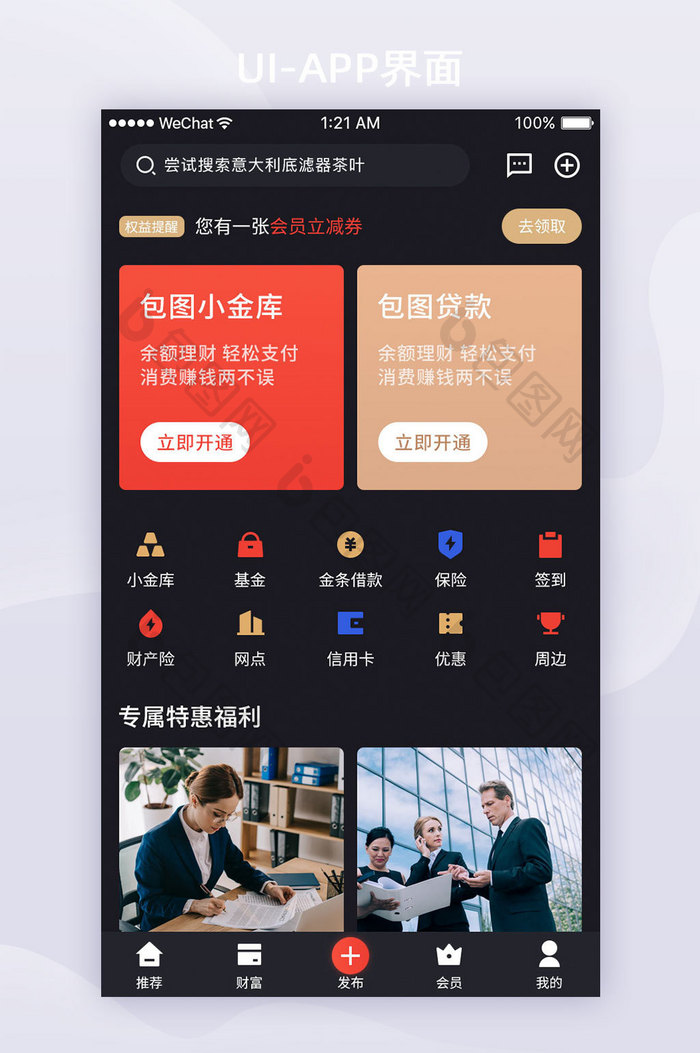 黑色金融APP首页ui界面设计