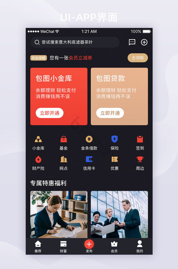 黑色金融APP首页ui界面设计图片