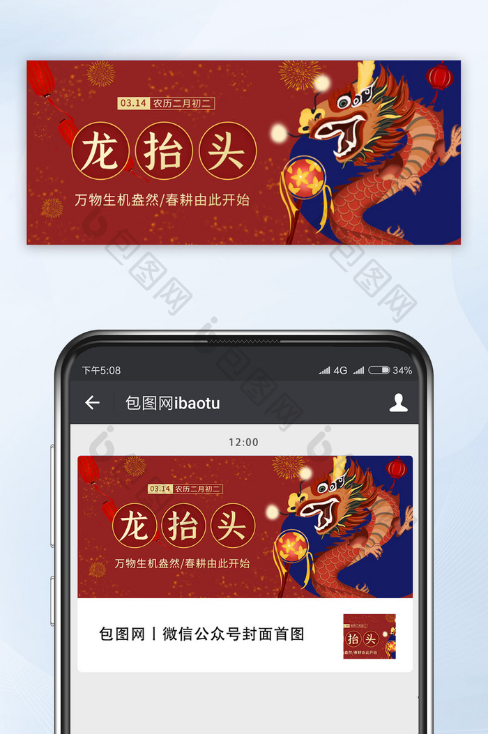 红色喜庆龙头节公众号配图