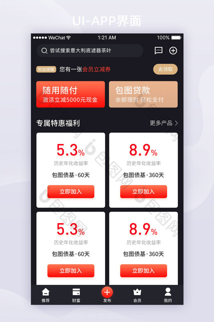 黑色扁平金融APP财富ui界面设计