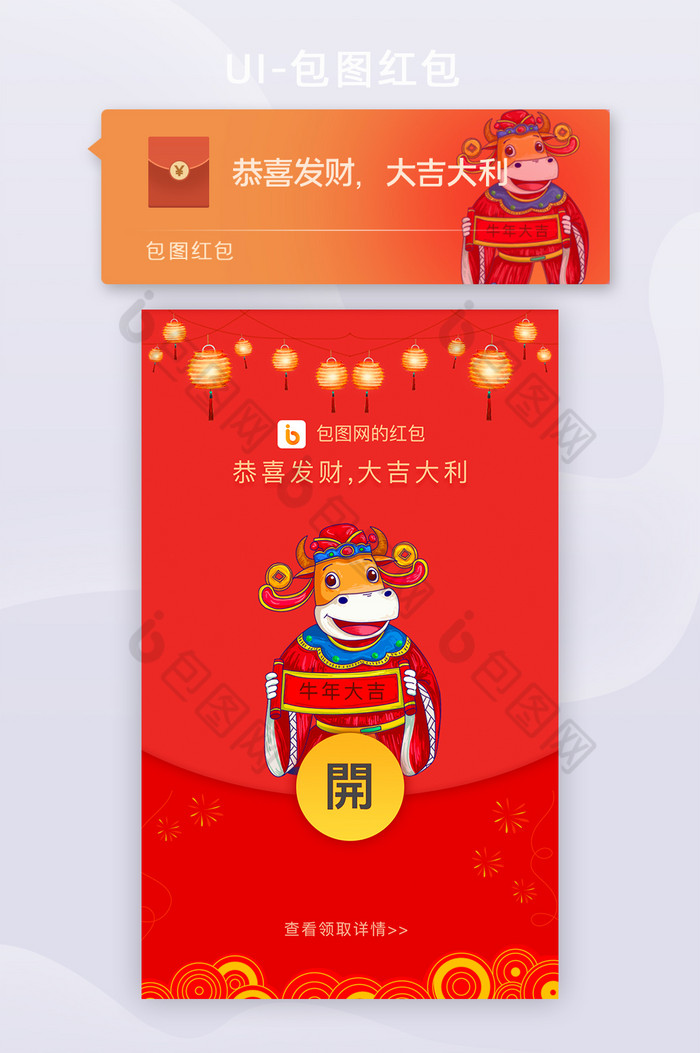 2021牛年贺岁新年喜庆企业微信红包封面图片图片