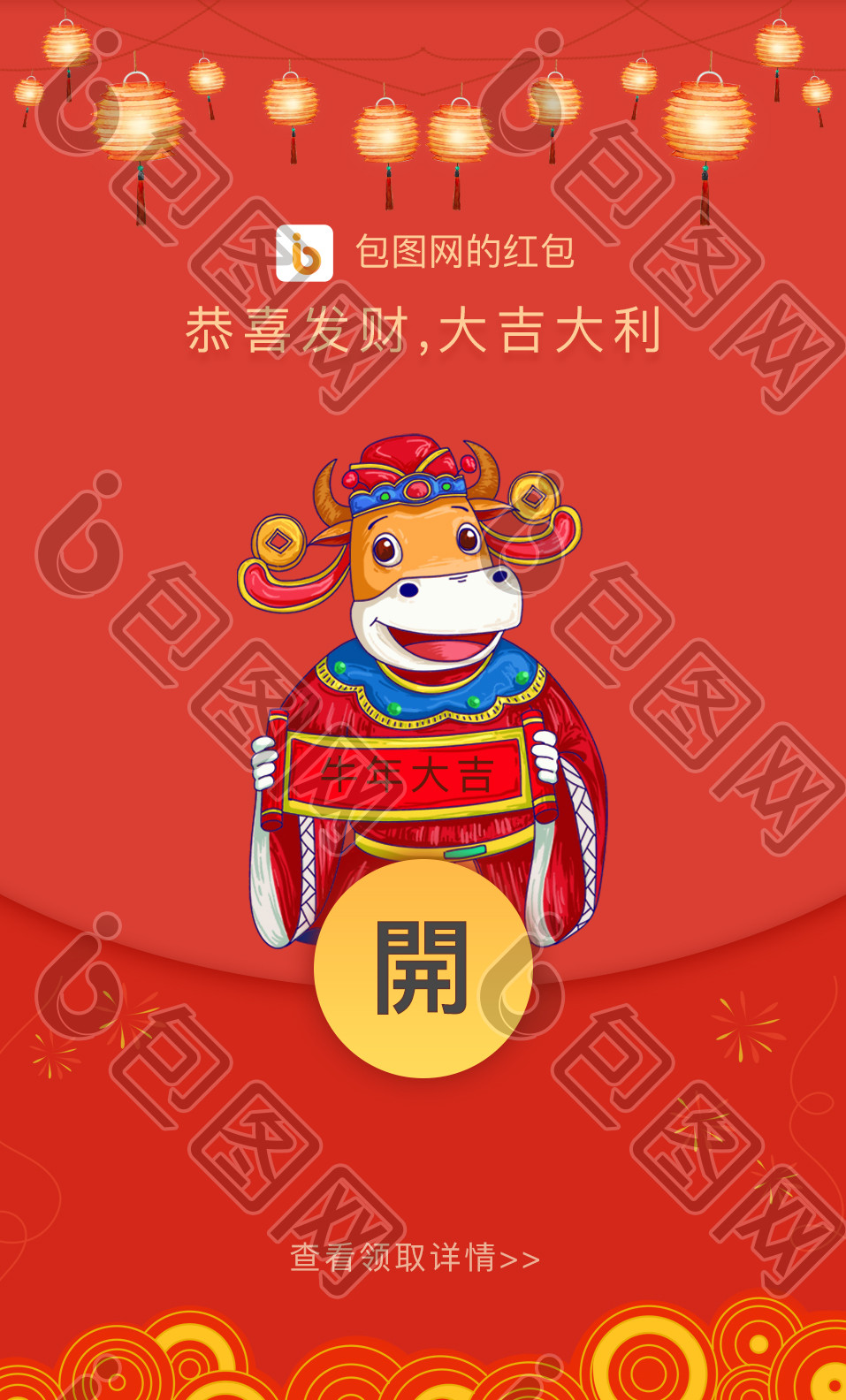 提供精美好看的2021牛年贺岁新年喜庆企业微信红包封面素材免费下载