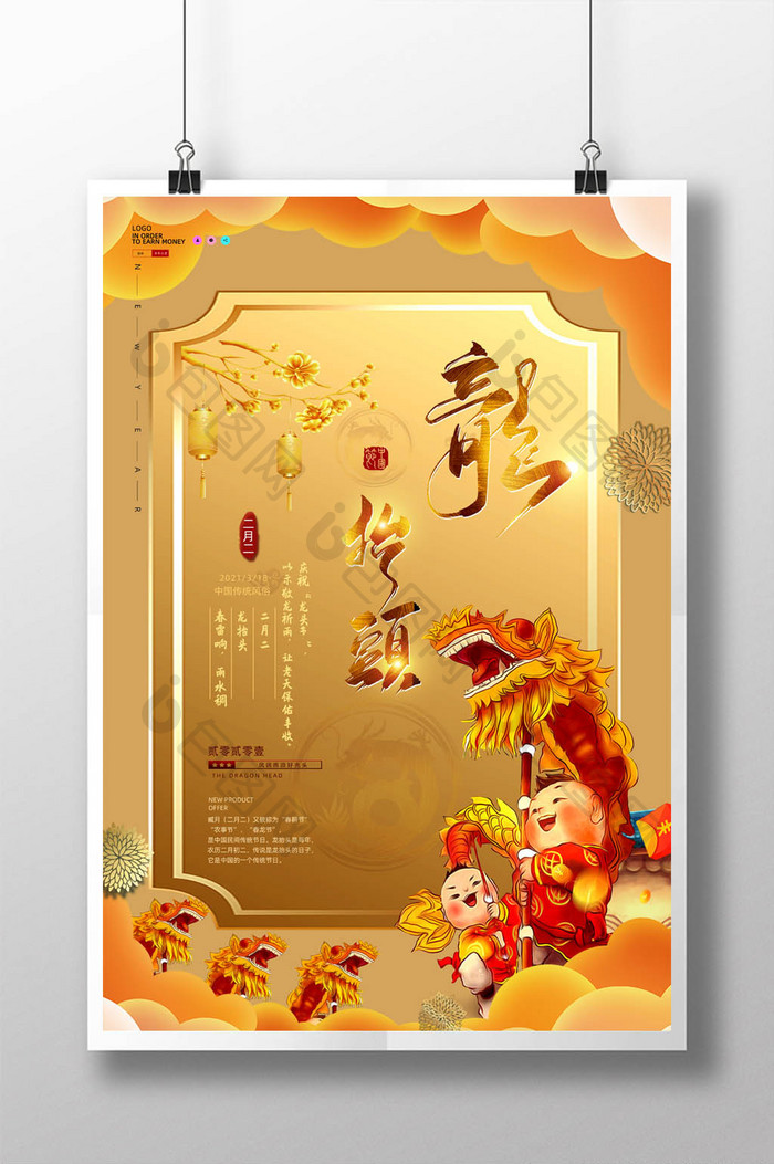 中国风二月二龙抬头传统节日海报