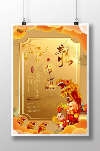中国风二月二龙抬头传统节日海报图片