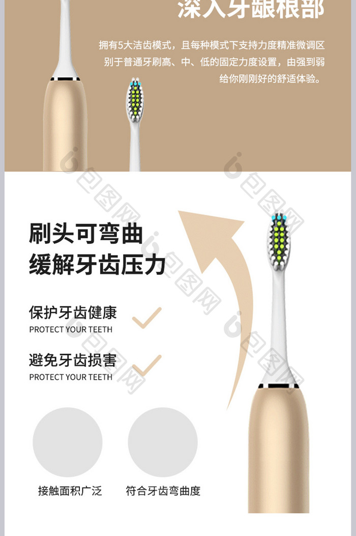 淘宝电商超声波智能电动牙刷新品升级详情页