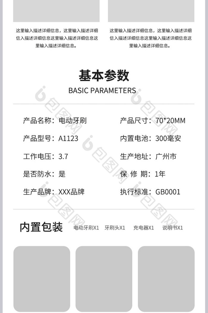 淘宝电商超声波智能电动牙刷新品升级详情页