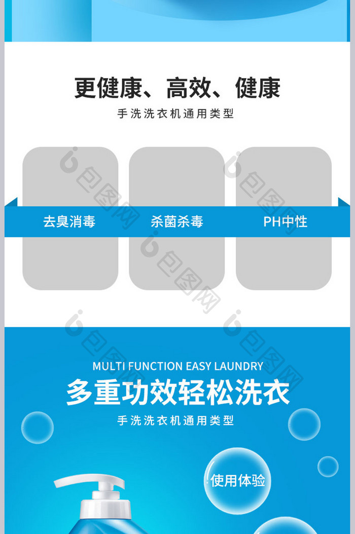 淘宝家用清洁用品洗衣液淘宝电商产品详情页