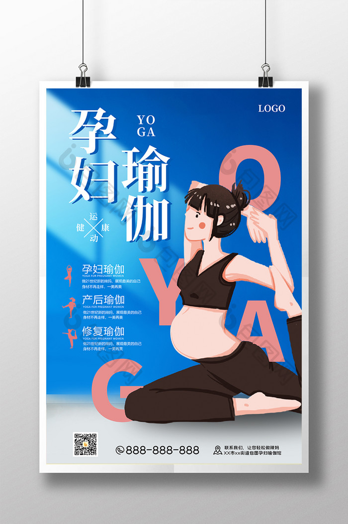 蓝色清新孕妇瑜伽海报