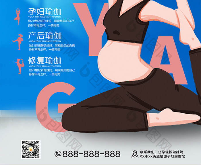 蓝色清新孕妇瑜伽海报