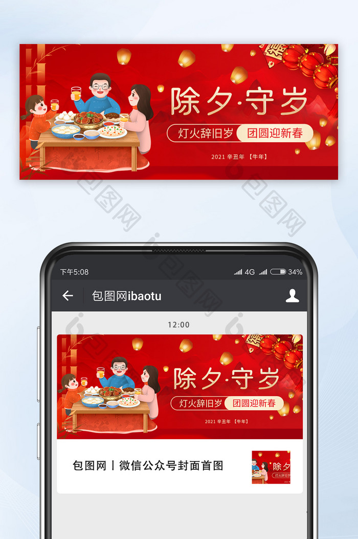中国风新年春节除夕守岁家人团聚微信配图