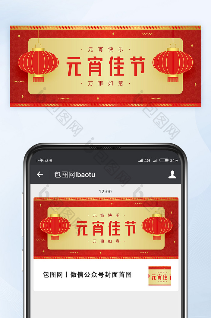 红金中国风元宵佳节微信公众号首图封面矢量