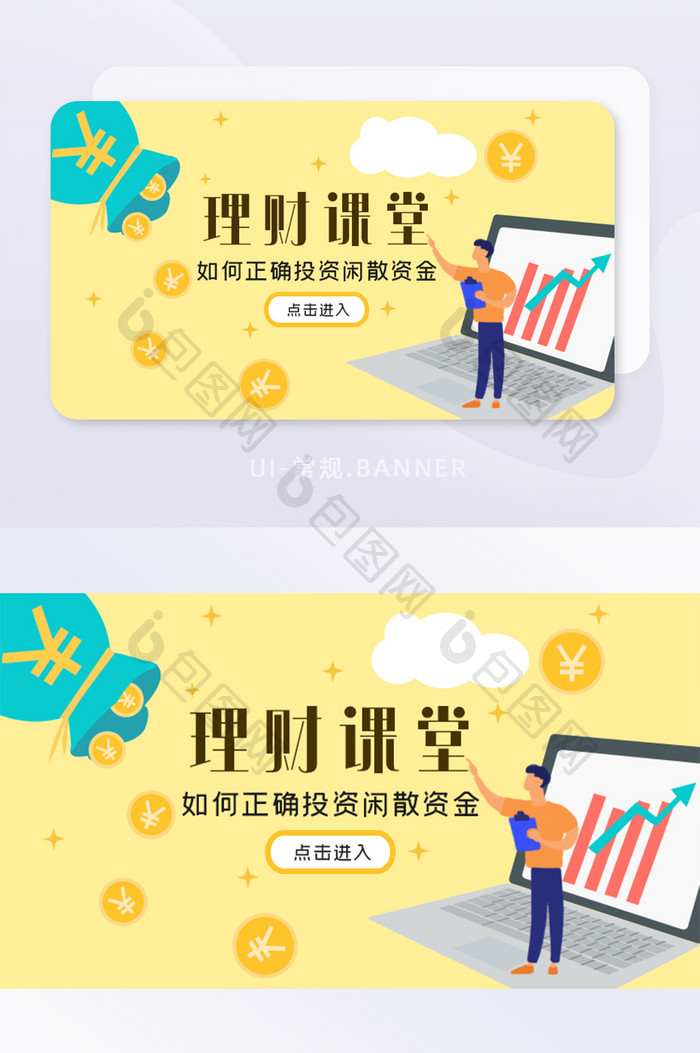 商务扁平金融直播课UI主题banner