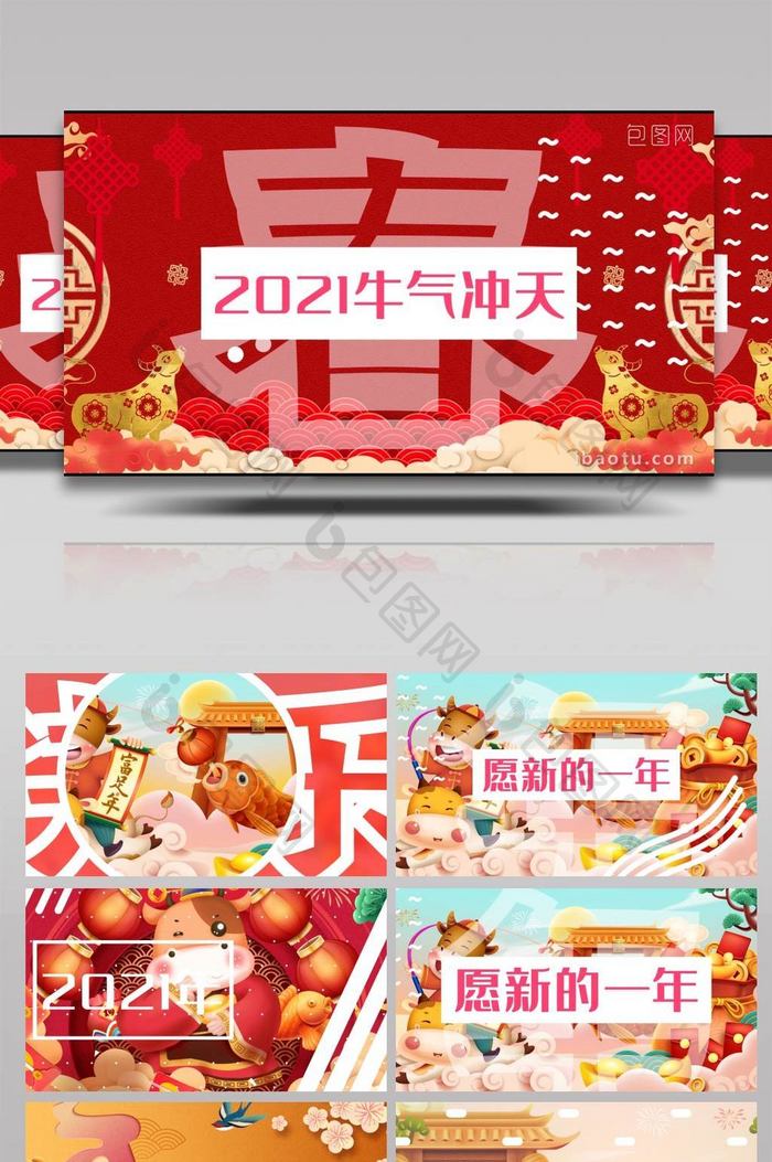 国潮简洁新年快闪宣传展示