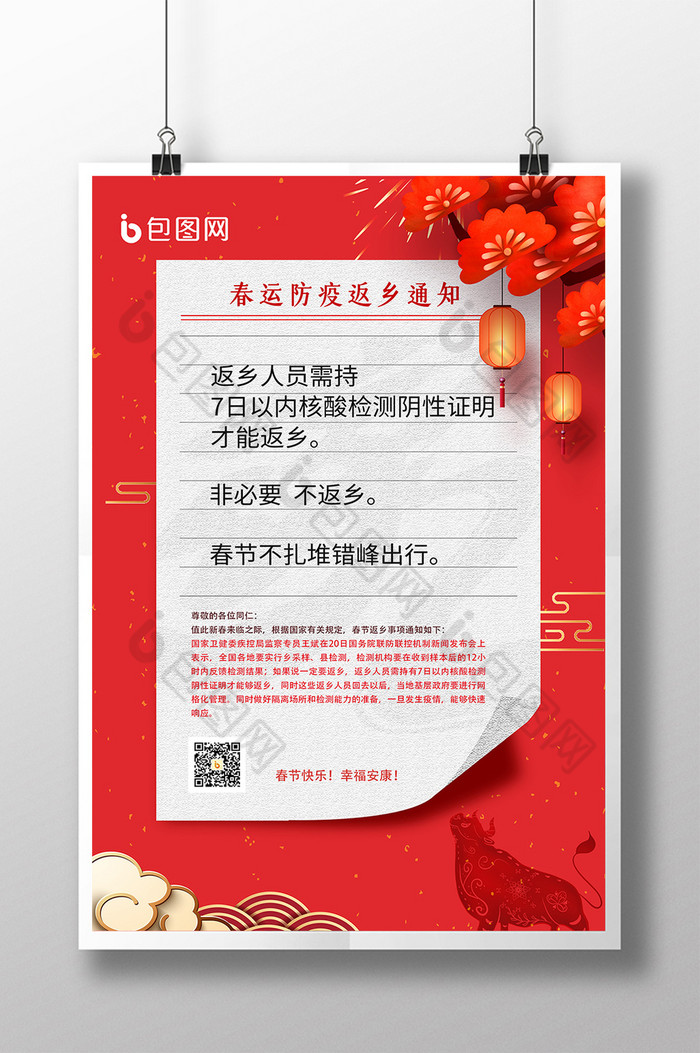春节返乡通知图片