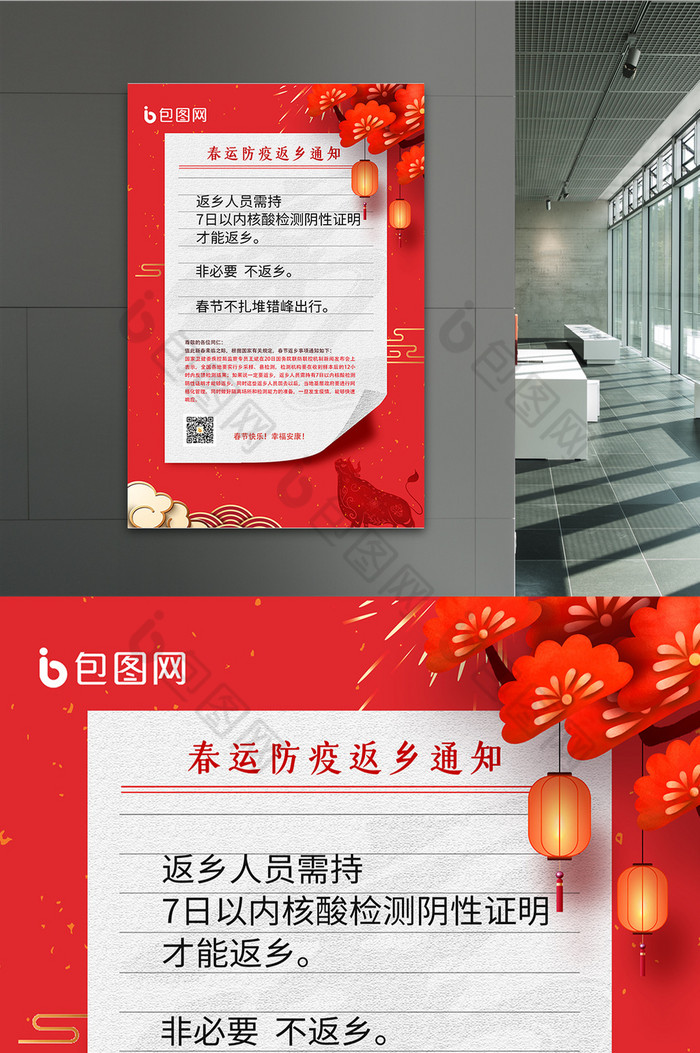 春节返乡通知图片