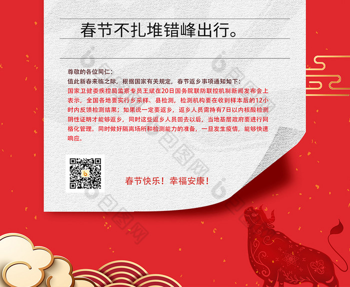 春节返乡通知图片