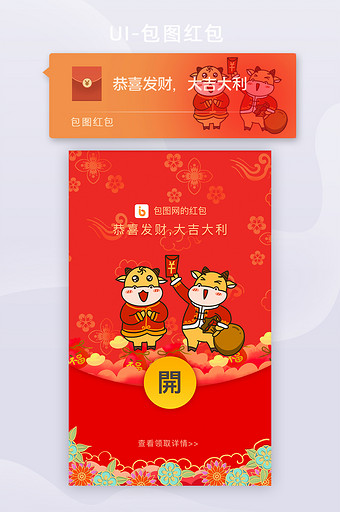 红色2021年牛年贺岁喜庆春节微信红包图片