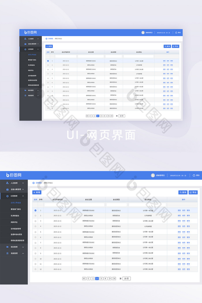 信息可视化图片