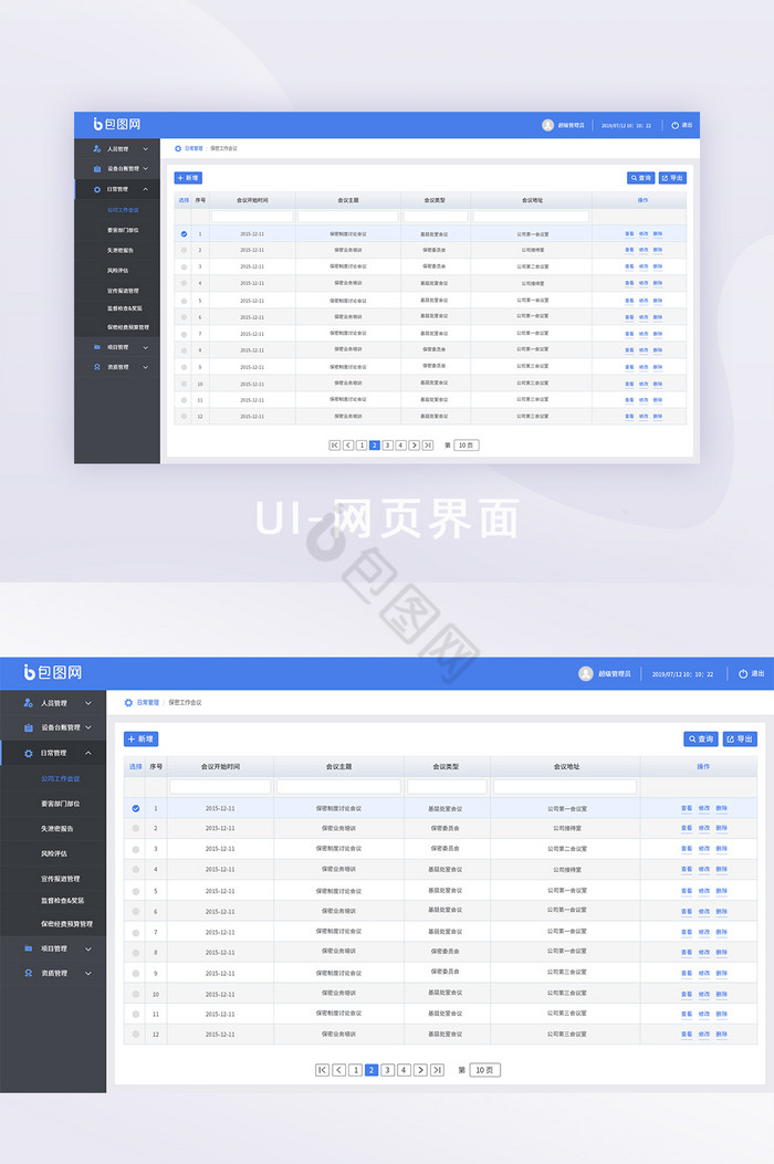 扁平化简约网页后台UI网页界面图片