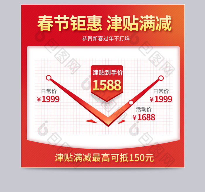春节过年不打烊红色降价曲线年货节促销主图