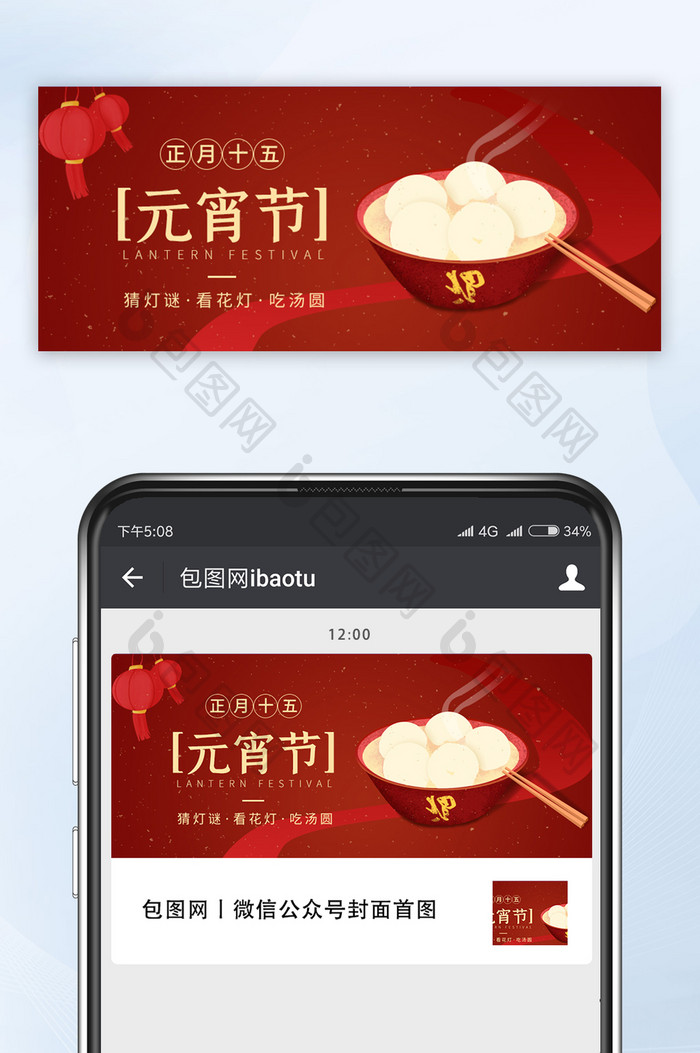 红色简约大气元宵节公众号配图