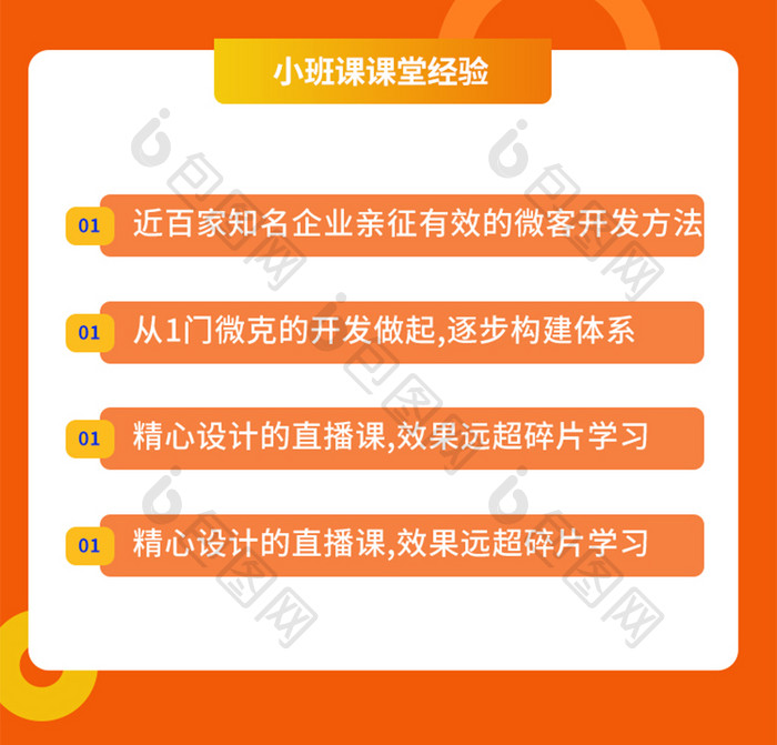 橙红色教育假期培训提升学习线上直播补课班