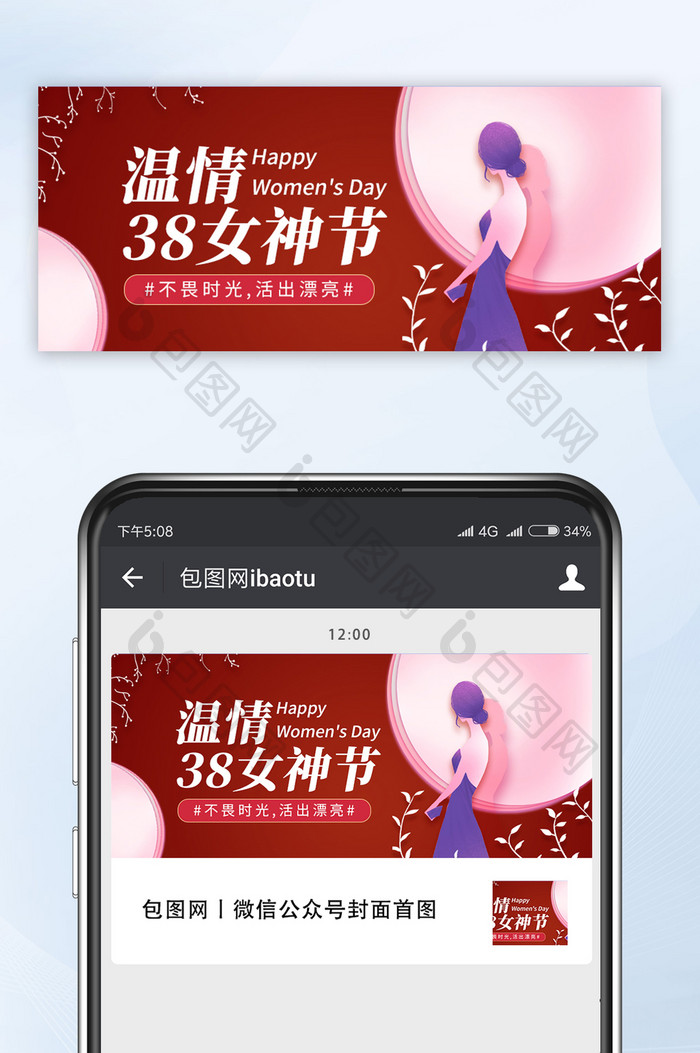 红色简约妇女节公众号配图