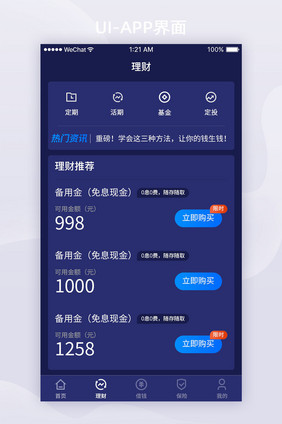 蓝色扁平金融APP理财ui界面设计