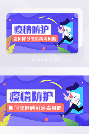 蓝色医疗疫情防护banner图片