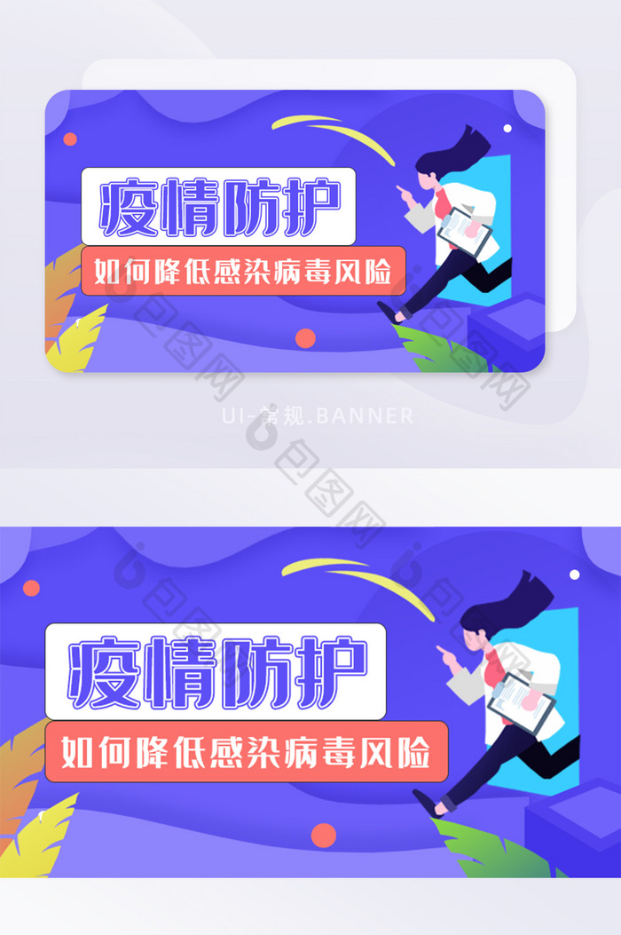 蓝色医疗疫情防护banner