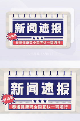 春运健康码全国互认一码通行banner