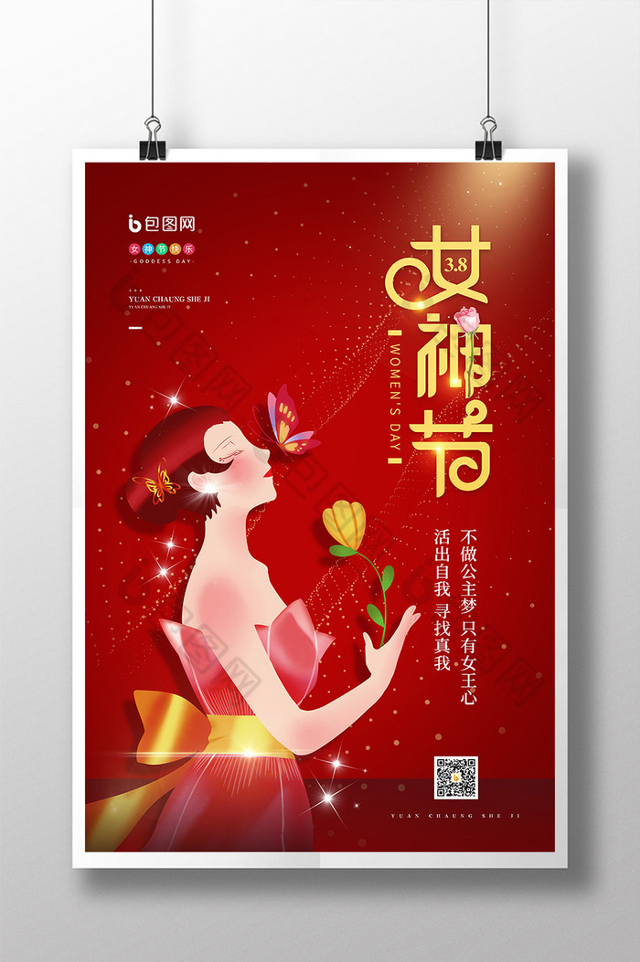 公主女王节女王图片