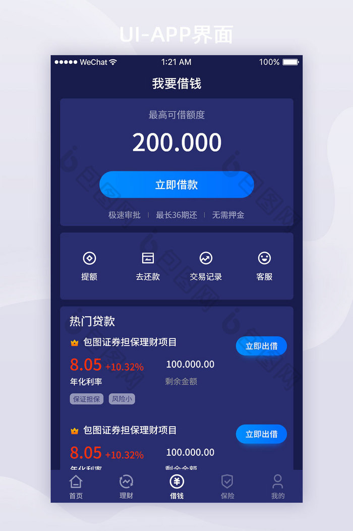 深蓝色扁平金融APP借钱ui界面设计