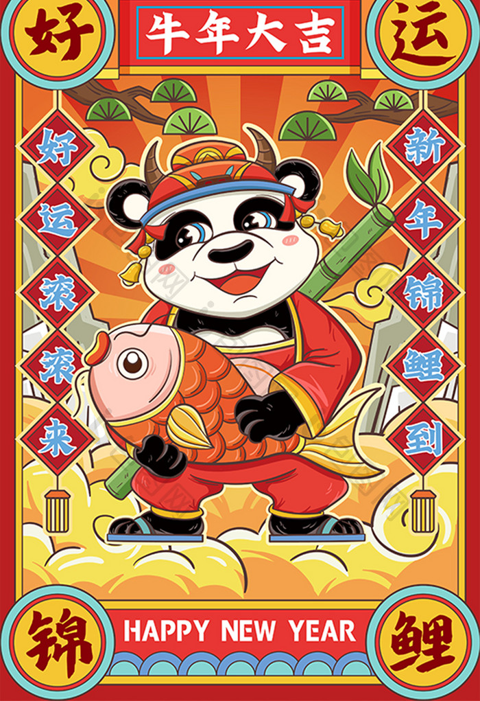 卡通中国风熊猫牛年大吉锦鲤好运创意插画