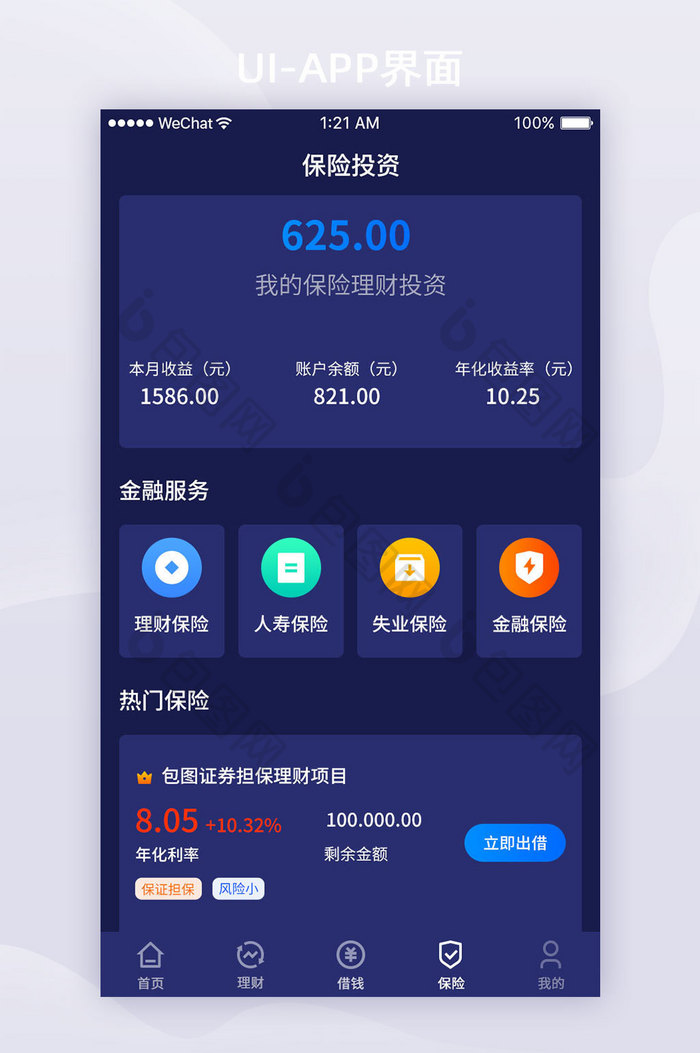 深蓝色金融APP保险投资ui界面设计