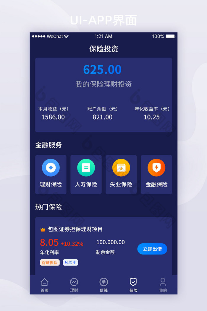 深蓝色金融APP保险投资ui界面设计图片图片